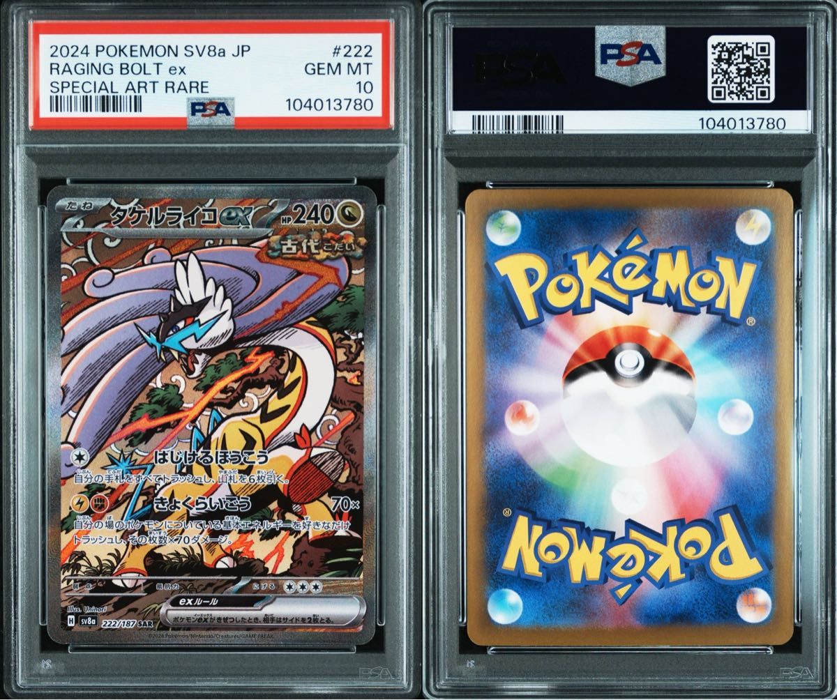 テラスタルフェス psaの新品・未使用品・中古品(4ページ目 テラスタルフェス psaの新品・未使用品・中古品(4ページ目