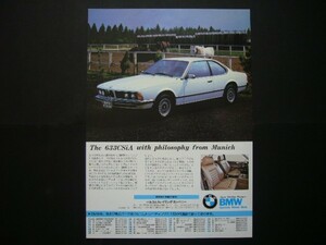 BMW 633CSiA 広告 バルコム 当時物　検：6シリーズ ポスター カタログ