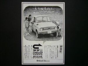 コニー 360 ライトバン 広告 昭和30年代 愛知機械工業　検：レトロ ポスター カタログ