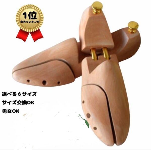 シューキーパー シューツリー 木製 35-36 23-25cm