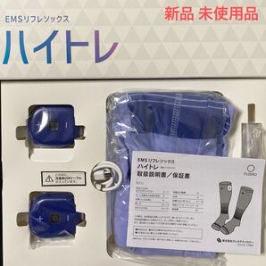 筋膜EMSリフレソックスハイトレ【新品未使用品】