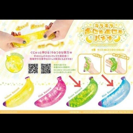 キラキラ ぷにゅぷにゅバナナ グリッター スクイーズ むにゅむにゅ 2色セット