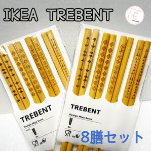 IKEA 竹箸 4膳×2袋 エコ箸 菜箸 おはし お箸 木製 プレゼント