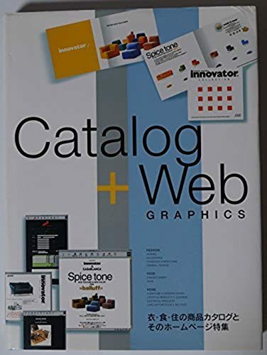 2000年発行/カタログ+Webグラフィックス-衣・食・住の商品カタログとそのホームページ特集 (英語)/70作品/カタログとホームページ同時掲載