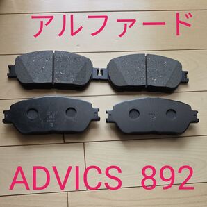 新品 アルファード ヴェルファイア フロントブレーキパッド ADVICS 892 4枚1セット 箱無し ANH10W