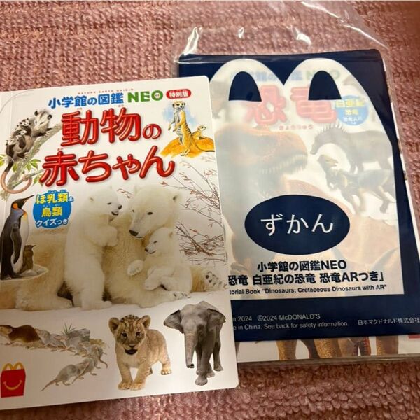 小学館neo マクドナルド ハッピーセット 動物の赤ちゃん 恐竜 まとめ売り