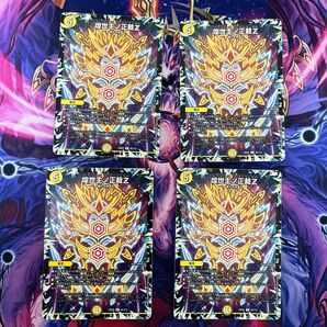 煌世主ノ正裁Z 4枚