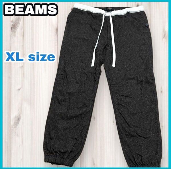 BEAMS PLUS ジムパンツ ジョガーパンツ ウール XLサイズ