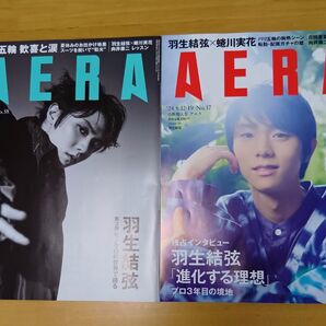 アエラ No37とNo38 朝日新聞出版