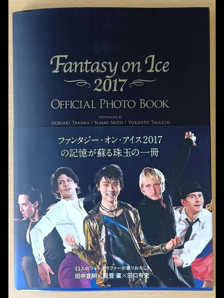 Fantasy on Ice 2017 Official Photo Book