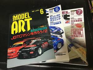 プラスチックモデル専門誌【modelart　モデルアート】1997年6月　2006年6月7月　まとめて3冊