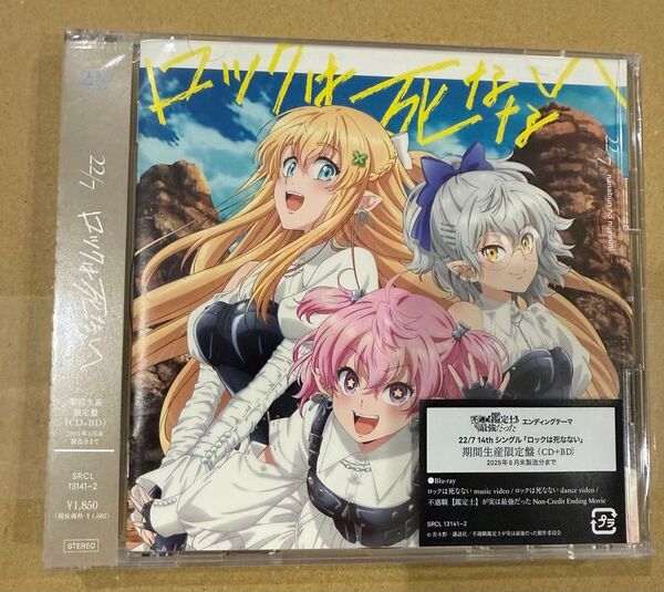 22/7 ナナニジ 14th ロックは死なない 期間生産限定盤