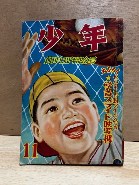 Yahoo!オークション -「少年 小松崎茂」(その他) (少年マンガ誌