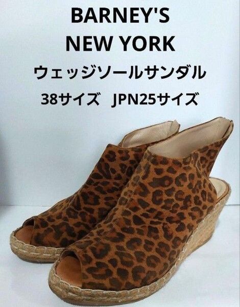 Barney’s NewYork バーニーズニューヨーク ウェッジソールサンダル