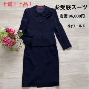 お受験スーツ