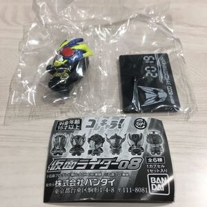 コレキャラ ！仮面ライダー08 ①仮面ライダーゼロワン　シャニイングアサルトホッパー