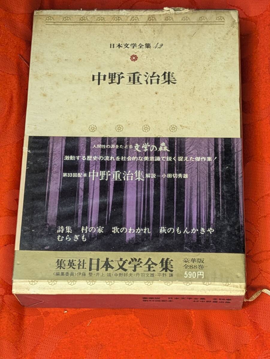 2025年最新】Yahoo!オークション -中野重治全集の中古品・新品 2025年最新】Yahoo!オークション -中野重治全集の中古品・新品