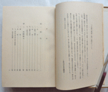 【即決】十津川郷　昭和29年　《非売品》　　西田正俊 著_画像4