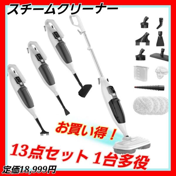 スチームクリーナー 高温スチームモップ スチーム掃除機 年末 年始 3段階蒸気量調節 床 玄関 水あか 油汚れ 家中どこでも使える