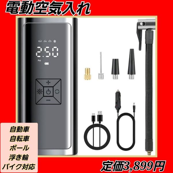 電動空気入れ 充電式 6000mAh 無線 150PSI 多機能 エアポンプ 自転車 バイク 車