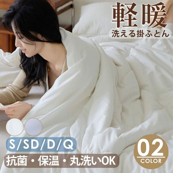 オールシーズンタイプ 掛け布団 掛けふとん シングル 布団 羽毛布団より軽くて暖かい