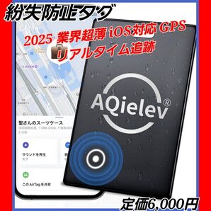 紛失防止タグ業界超薄 iOS対応 AQielev エアタグ 0.16cm スマートタグ 電池交換不要