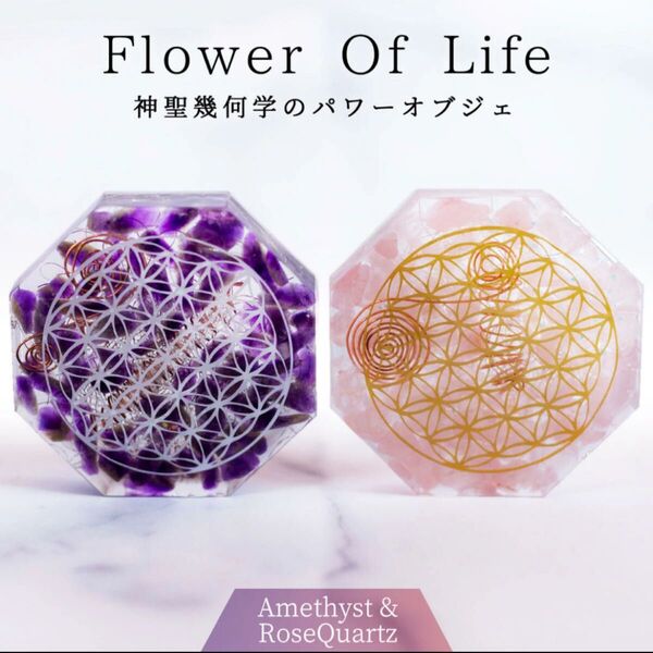 オルゴナイト アメジスト&ローズクォーツ 2個セット 希少価値高