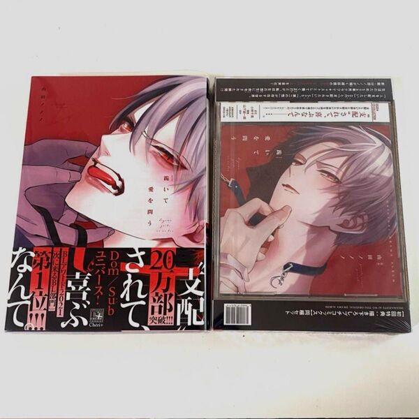 跪いて愛を問う ドラマCD 漫画
