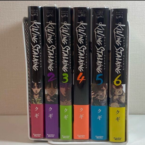 キリング・ストーキング クギ1〜6巻
