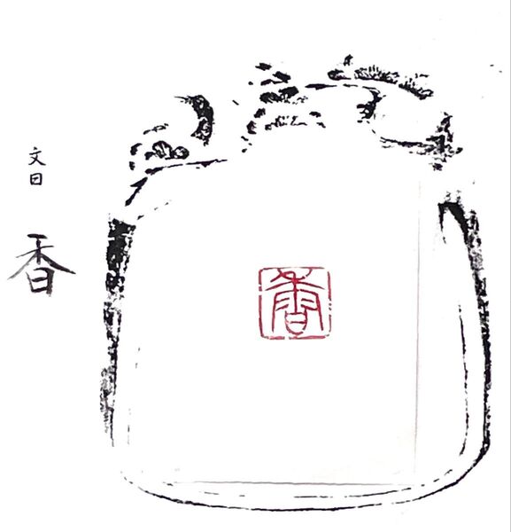 篆刻印 青田石 遊印 雅印 絵手紙