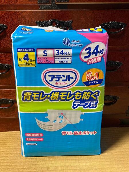 アテント テープ式 Sサイズ 消臭効果付き 背モレ・横モレも防ぐ 34枚 2袋