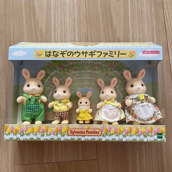 新品☆シルバニアファミリー はなぞのウサギファミリー