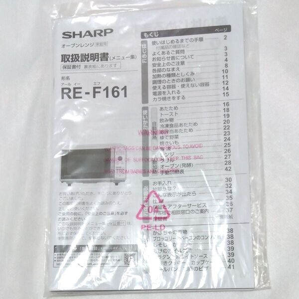 SHARP シャープ オーブンレンジ RE-F161 取扱説明書(メニュー集)