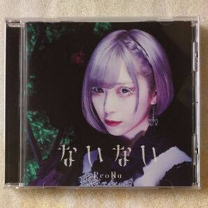 ないない CD ReoNa