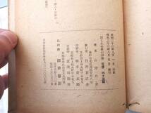 0027723 眠られぬ夜の詩論 山岸外史 臼井書房 昭和22年 初版 太宰治_画像8