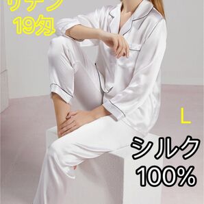 19匁サテンシルク100%絹 美肌保湿 長袖パジャマ 上下セット L パール 白