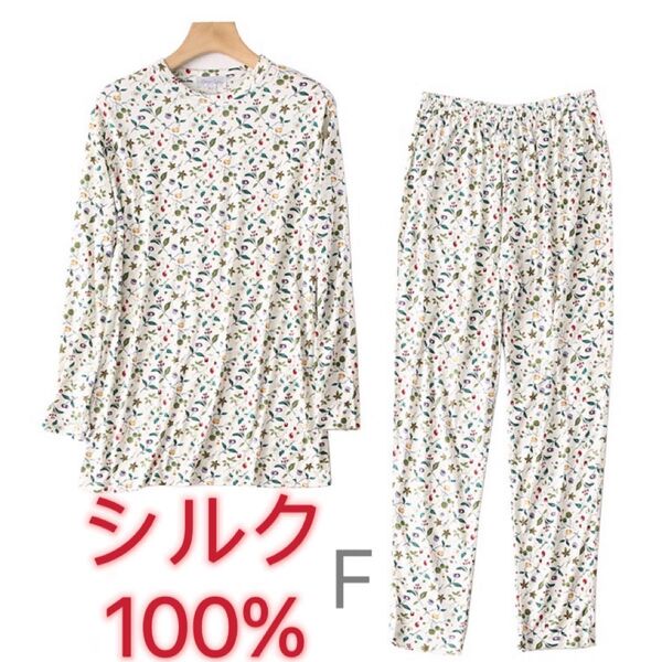 シルク100%絹 美肌保湿 丸首 長袖パジャマ 上下セット F 小花柄
