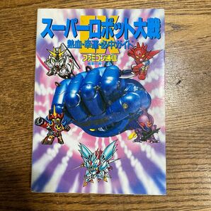 スーパーロボット大戦 EX 熱血幸運必中ガイド