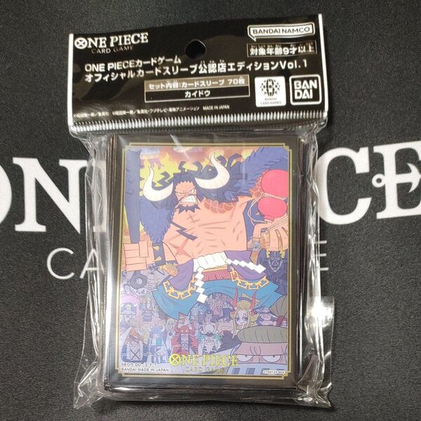 ONE PIECEカードゲーム オフィシャルカードスリーブ 公認店エディション vol.1 カイドウ