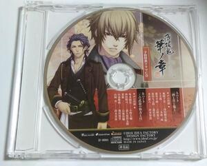 薄桜鬼 真改 華ノ章 予約特典ドラマCD 新品です