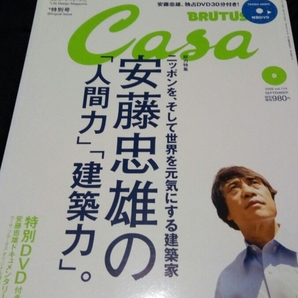 ▼希少 Casa カーサ 2009 No.114 安藤忠雄の「人間力」「建築力」 特別付録・建築家 安藤忠雄ドキュメンタリーDVD 30分DVD付き BRUTUS ③mr