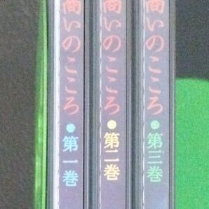 松下幸之助 商いのこころ CD 全3巻セット セル版