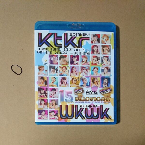 ヘアゴムと Hello! Project 2012 SUMMER 完全版 Blu-ray 2枚組品