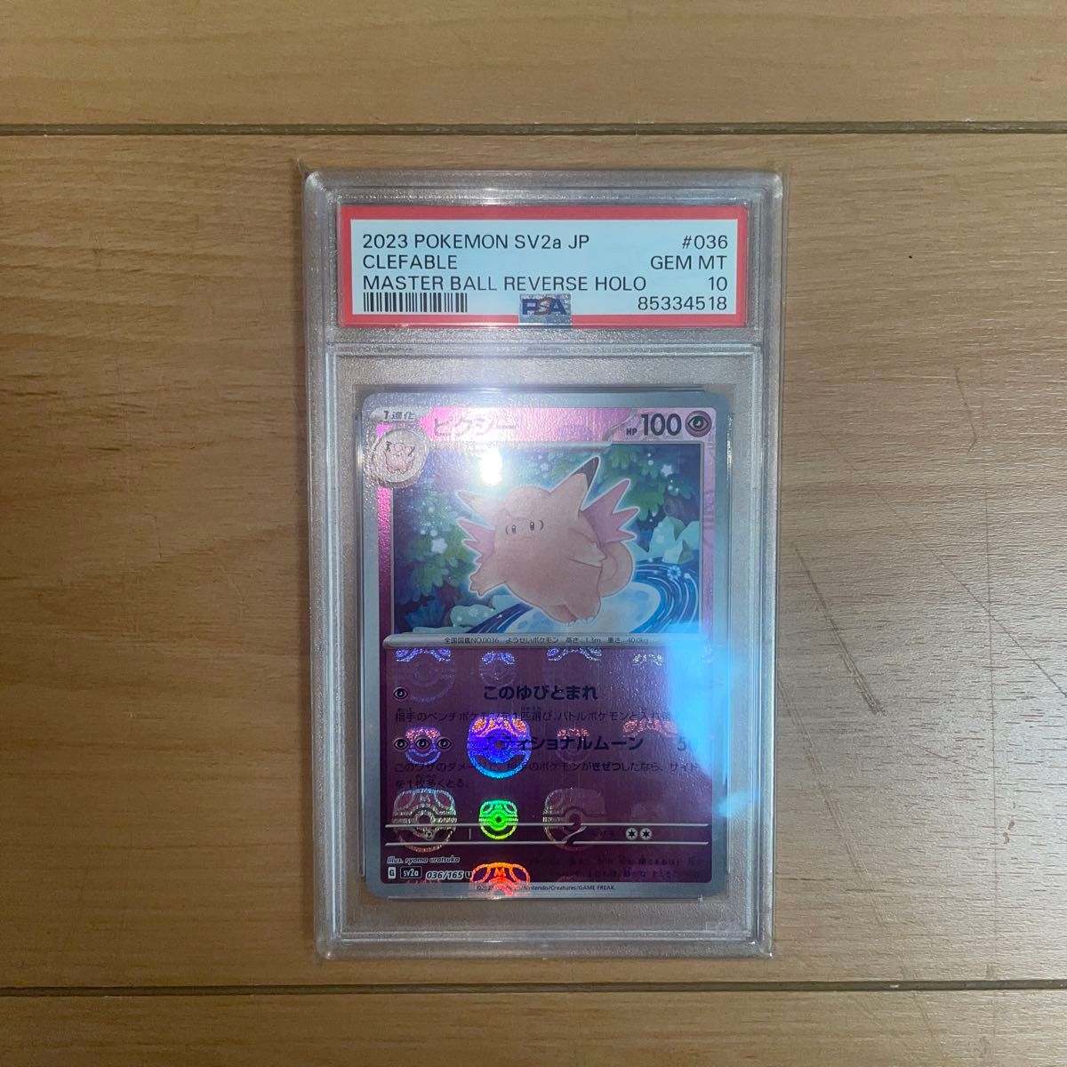 フシギダネ マスターボールミラー PSA10|Yahoo!フリマ(旧 フシギダネ マスターボールミラー PSA10|Yahoo!フリマ(旧