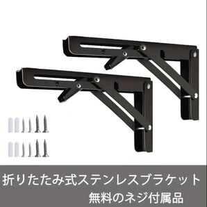 折りたたみ式棚受けブラケット 2個セット ネジ付属