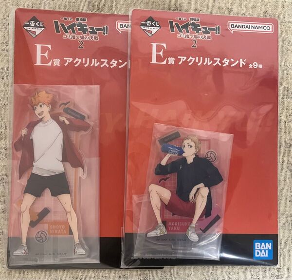 一番くじ ハイキュー E賞 アクリルスタンド 日向 夜久