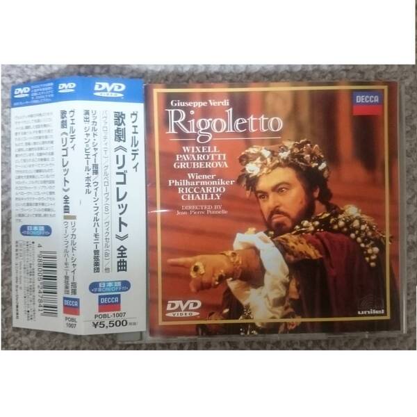 KF ヴェルディ 歌劇《リゴレット》 全曲 DVD 帯付き