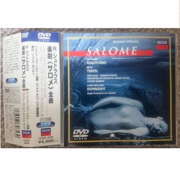 KF R.シュトラウス 楽劇「サロメ」全曲 DVD
