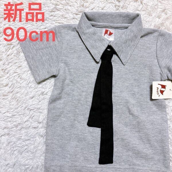 新品 イトーヨーカドー 半袖 ポロシャツ キッズ 90cm 男の子 ネクタイ付き フォーマル シャツ グレー 男児 鹿子 綿 灰