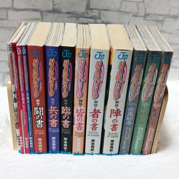 NARUTO ナルト 秘伝 絵巻 13冊セット 岸本斉史 付録付き 少年ジャンプ 人気漫画 公式ガイドブック